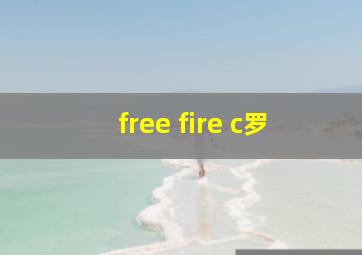 free fire c罗